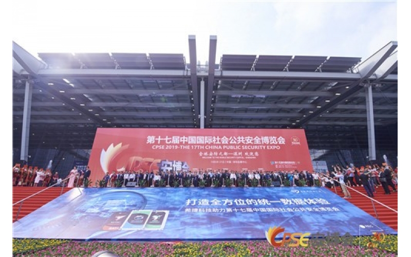 聚焦全球安防盛典 第17届CPSE安博会盛大开幕
