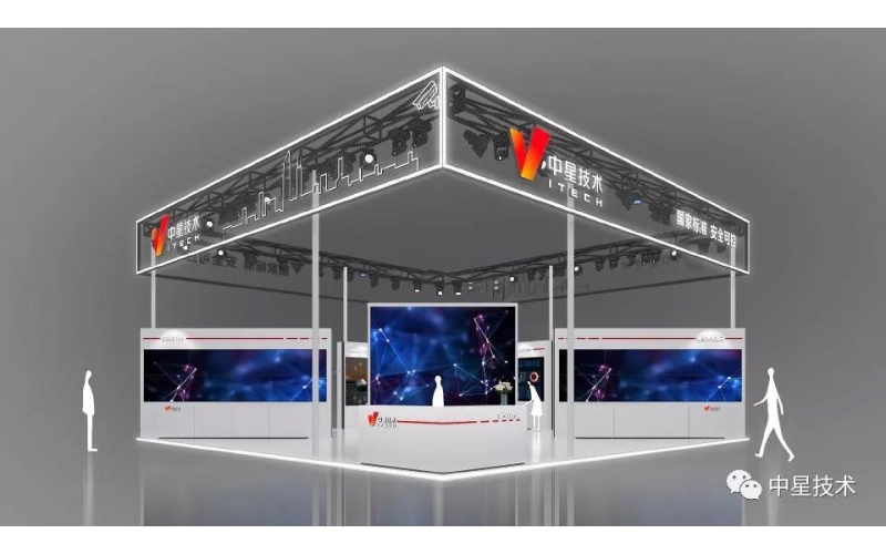 2019安博会丨赋能自主可控安全生态 中星技术与您共赢未来安防